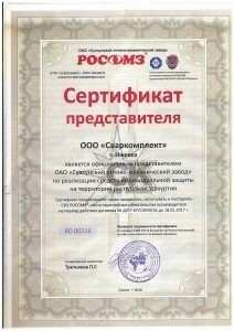варкомплект - официальный представитель РОСОМЗ