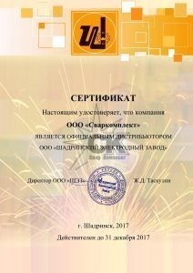Сваркомплект - официальный представитель торговой марки СВАРОГ